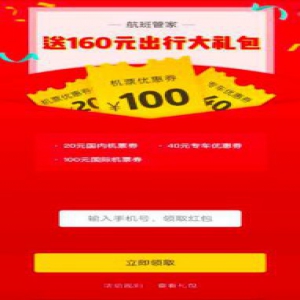 快应用流量扶持计划放大招 春运主题送福利