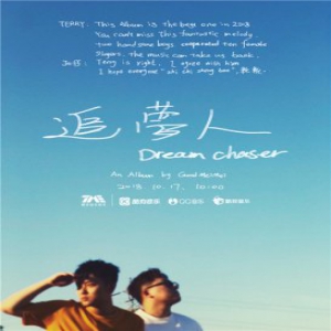 新专辑重绎华语流行金曲 好妹妹做继往开来的“追梦人”