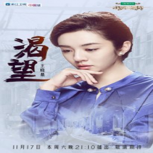 王晓晨颠覆形象挑战年龄跨度 荧屏反差引期待