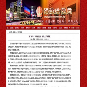 清华大学诉手机凤凰网称“清华”字样遭擅用 要求赔偿300万元