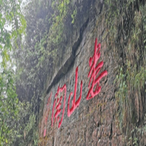 娄山关，而今迈步从头越（壮丽70年 奋斗新时代·记者再走长征路）