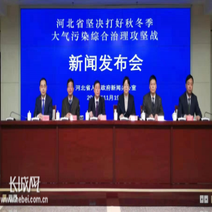 2019-2020年河北省秋冬季空气质量改善目标在近日发布