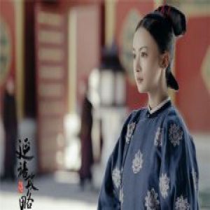 延禧攻略结局 魏璎珞生下十五阿哥成为赢家