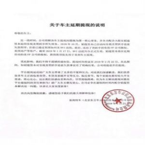 易到用车车主提现再延期 官方：贾跃亭的锅