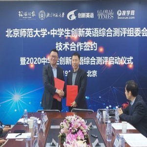 2020中学生创新英语综合测评启动