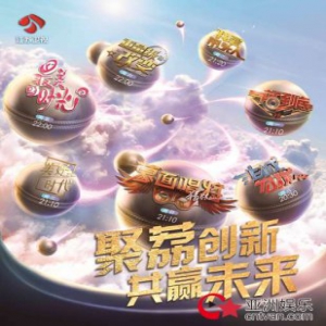 聚“荔”金秋！ 江苏卫视发布四季度内容菜单：抒怀美好生活，致敬美好时代