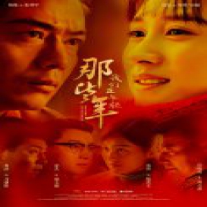 《那些年》落幕 愉妃练练成暑期大赢家