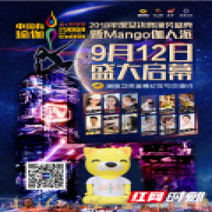 《中国有瑜伽》2018年度总决赛颁奖盛典暨Mango伽人派开战在即