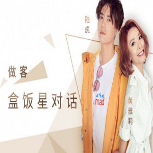 黄雅莉陆虎携新歌做客盒饭LIVE《盒饭星对话》
