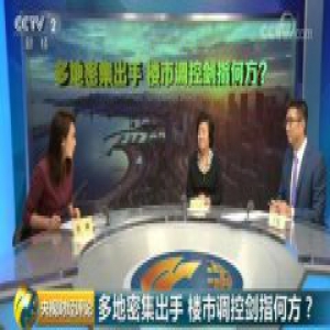 央视财经评论：多地密集出手！楼市调控剑指何方？