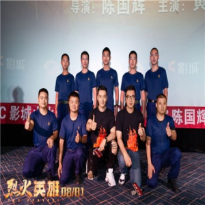 电影《烈火英雄》空降长沙燃爆全城