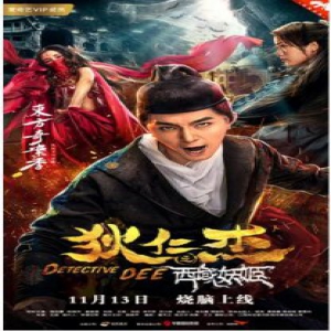 《狄仁杰之西域妖姬》11月13日爱奇艺上线 少年侦探实力化解大唐危机