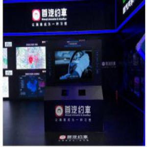 首汽约车亮相2018世界交通运输大会 CI智能硬件系统用AI为出行赋能