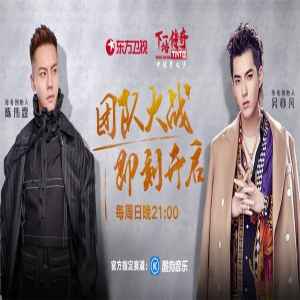 陈伟霆霸气《我门》炸裂舞台 酷狗实时上线音频