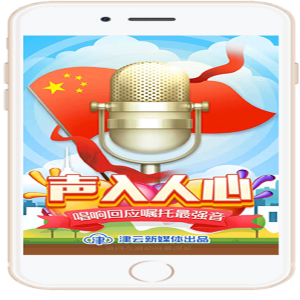 声入人心 唱响回应嘱托最强音