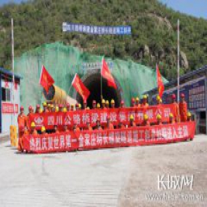 延崇高速金家庄特长螺旋隧道第一个斜井如期进入主洞