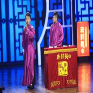 郭德纲、张国立“威逼利诱”抢选手 《相声有新人》10强抢位赛激烈升级