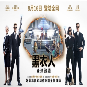 《黑衣人：全球追缉》打造凡人英雄