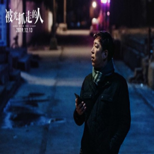 《被光抓走的人》发被留下的人之猜忌