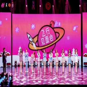 火箭少女101见面会圆满落幕 2019飞行演唱会官宣