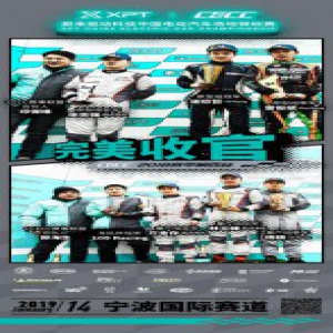 完美落幕，CECC2018赛季收官站张志强、林立峰夺得年度总冠军！