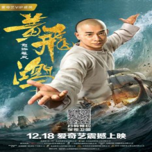 《黄飞鸿之怒海雄风》今日上线 赵文卓再续黄飞鸿经典形象