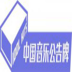 《中国音乐公告牌》首期打歌音乐人公布 蔡徐坤陈粒周洁琼齐聚