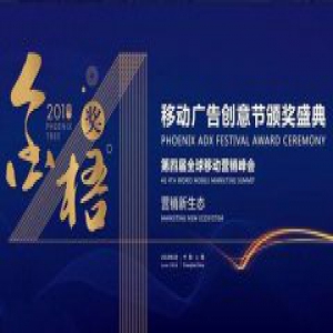 全球移动营销峰会金梧奖揭晓：ADHUB斩获两项大奖