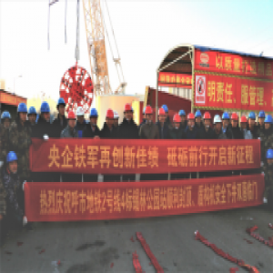 央企铁军再创新佳绩 砥砺前行奔向新征程