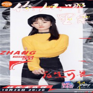 张钰琪快乐大本营首秀 音乐少女将成王