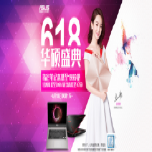 High购京东618 疯狂两小时超值华硕笔记本限量抢