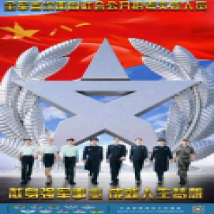 驻浙部队首次面向社会公开招考261名文职人员