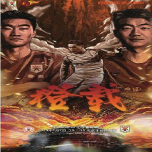 残阵鲁能 保卫前四！多名主力缺席李霄鹏挺犯愁