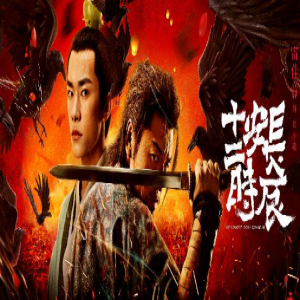 唐风+推理《God Lie》第四季强势来袭