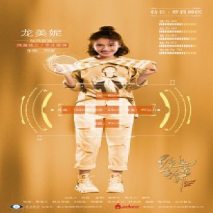 《绝地勘宝师》九大定妆海报曝光 陆琦蔚演绎俏皮萝莉神医