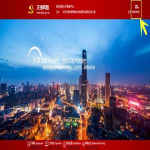 天津网信网推出涉保健品虚假宣传举报窗口