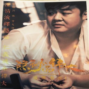 深情演绎乱世小人物 韩烨洲《隐秘而伟大》杀青