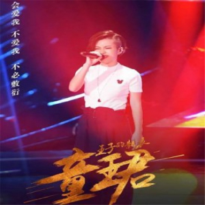 唱功获林俊杰认可 童珺新歌上线人气高