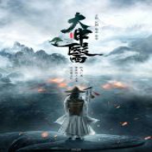 影视作品助力中医文化传播 《大中医》潜心四年磨一剑