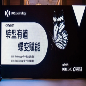 让数字化转型之路越走越宽，DXC Technology释放新价值