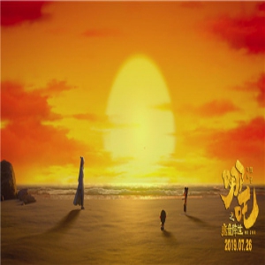 《哪吒之魔童降世》成“国漫良心”