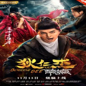 《狄仁杰之西域妖姬》爱奇艺平台今日上线 红绸悬案终得真相大白