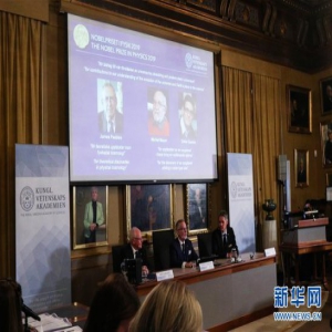 三名科学家分享2019年诺贝尔物理学奖