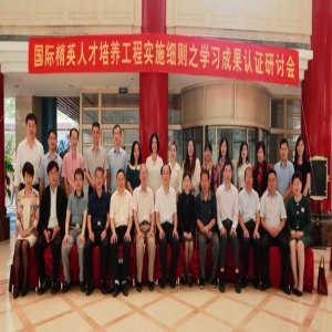 “国际精英人才培养工程”研讨会在京举行