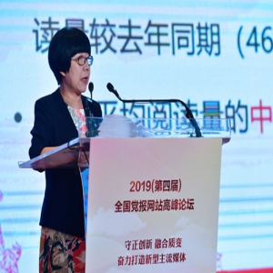 人民网副总裁唐维红发布《2019全国党报融合传播指数报告》