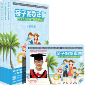 2020年北京亲子年票》来了