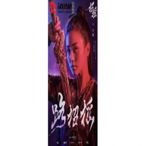 《招摇》好评不断 白鹿许凯线上撒糖线下熬糖