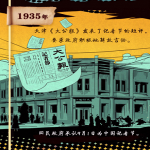 【H5】以记者之名 传时代之声