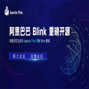 阿里正式向 Apache Flink 贡献 Blink 源码