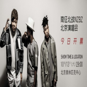 仅此一场！南征北战NZBZ《大胆爱》北京演唱会正式开售